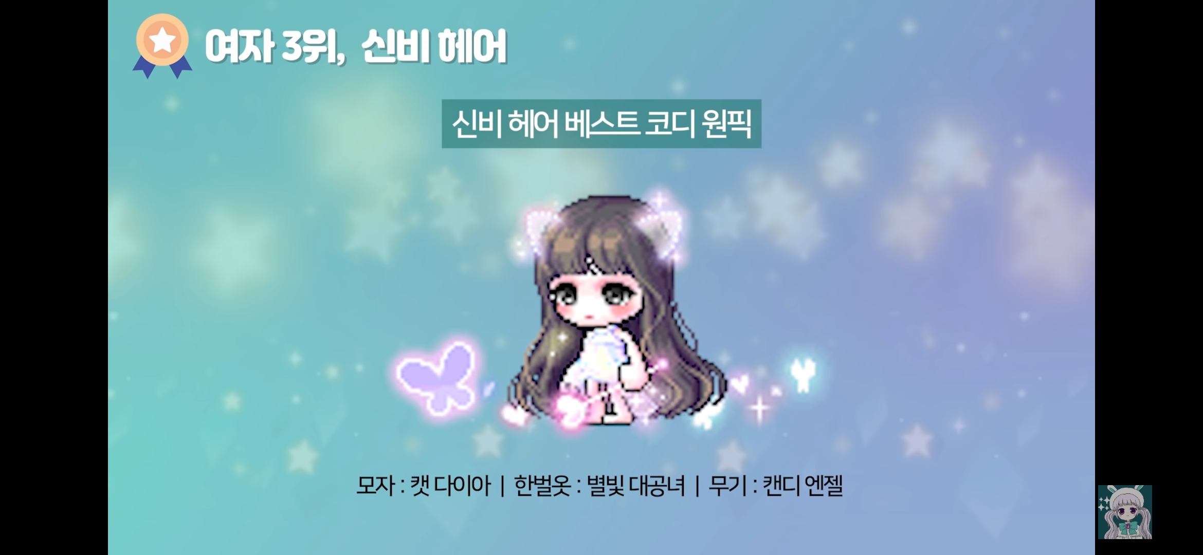 메이플스토리 뷰티어워즈 헤어별 코디 추천 | 인스티즈