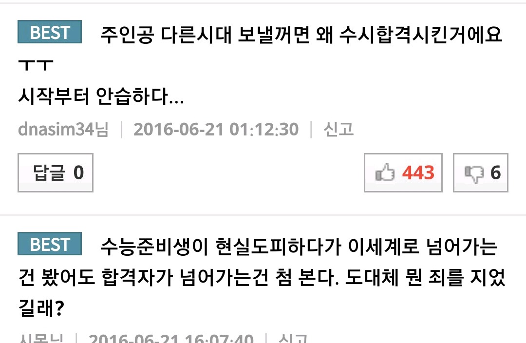 모든 웹툰 통틀어 현실적으로 제일 불쌍한 주인공 (feat. 고3은 건들지말자..) | 인스티즈