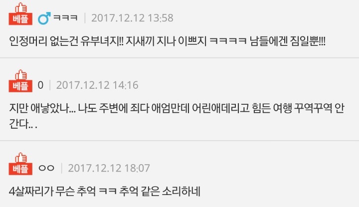 자꾸 애 데리고 여행에 끼려는 유부녀 친구 | 인스티즈