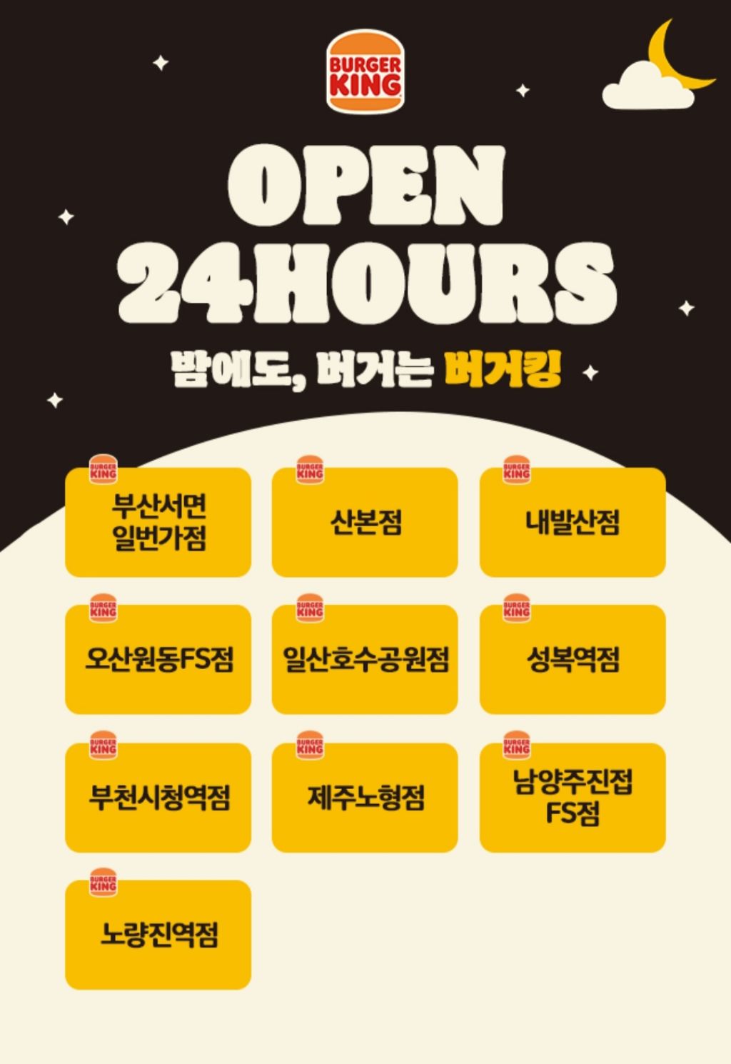 24시간 영업하는 버거킹 지점 | 인스티즈