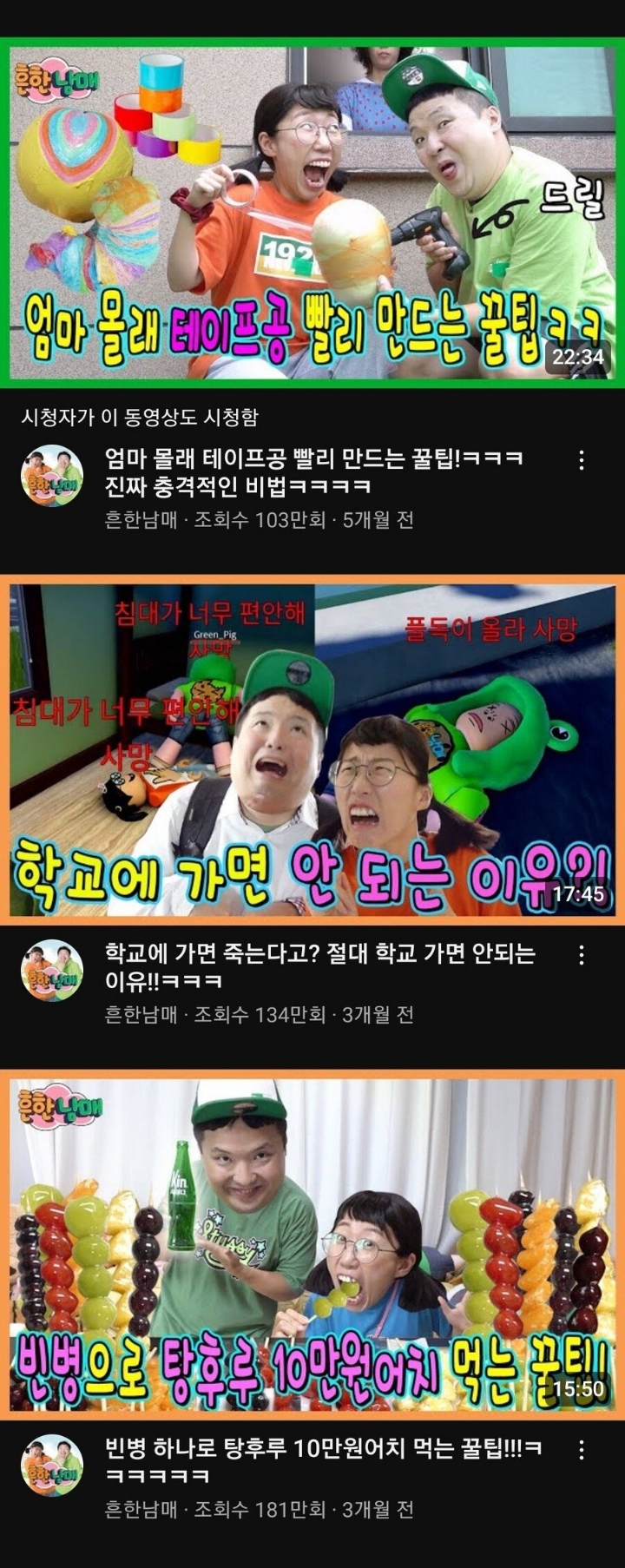 흔한 남매 유튜브 레전드 | 인스티즈