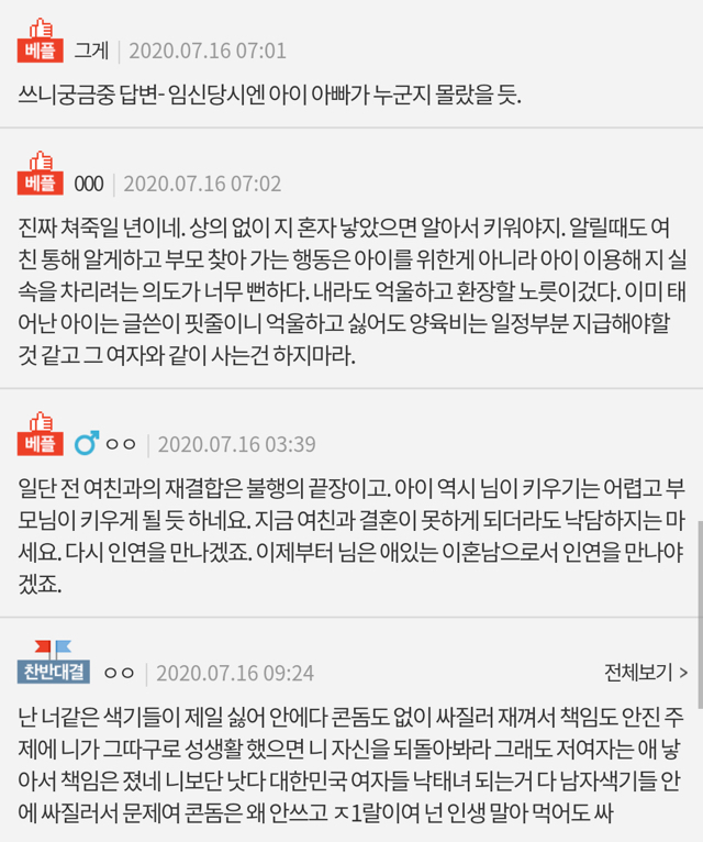 판) 전여친이 제아이를 낳았습니다 | 인스티즈