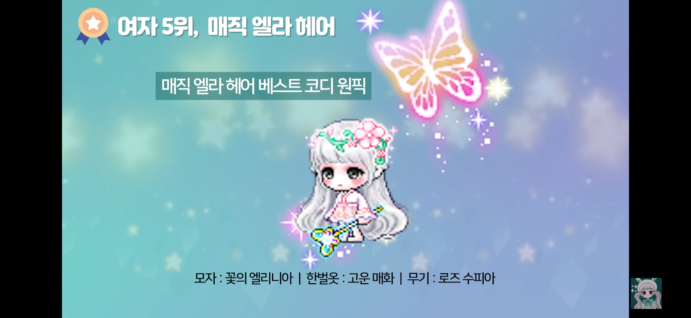 메이플스토리 뷰티어워즈 헤어별 코디 추천 | 인스티즈