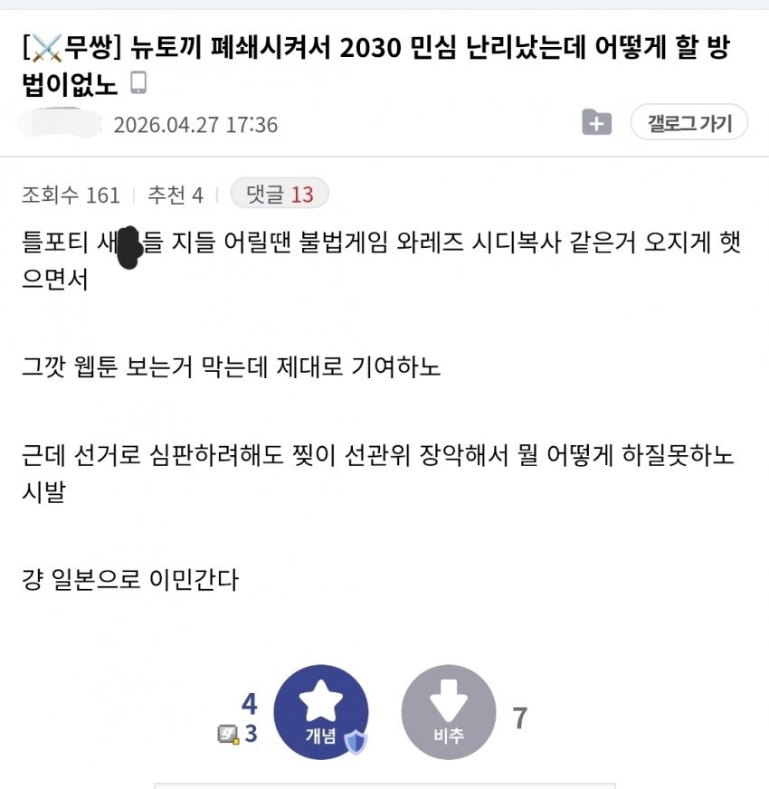 불법웹툰사이트 폐쇄시켰다고 이민간다는 극우남 | 인스티즈