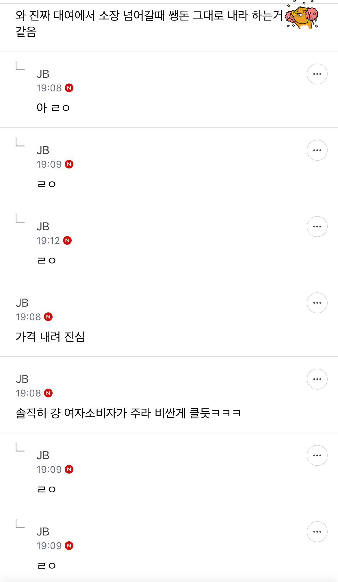 웹툰 개비싸다는 얘기 왜 지워졌냐 | 인스티즈