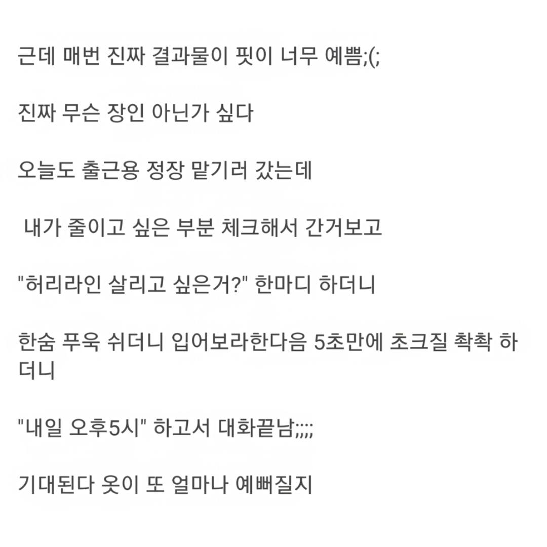 우리 집 앞 세탁소 사장님 진짜 불친절함... | 인스티즈