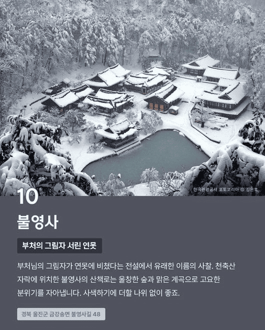 미국 CBS가 선정한 한국 10대 사찰 | 인스티즈