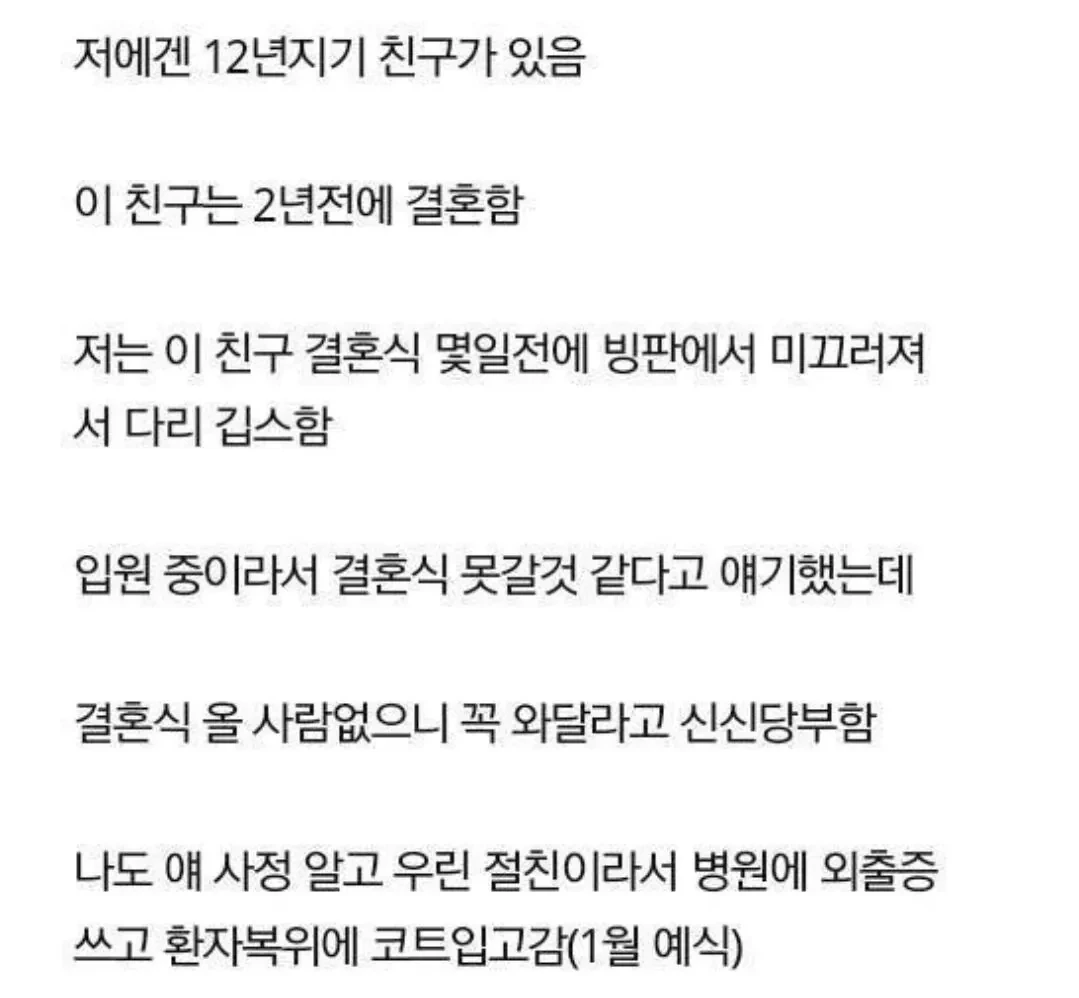 12년된 친구 손절한 이유 | 인스티즈