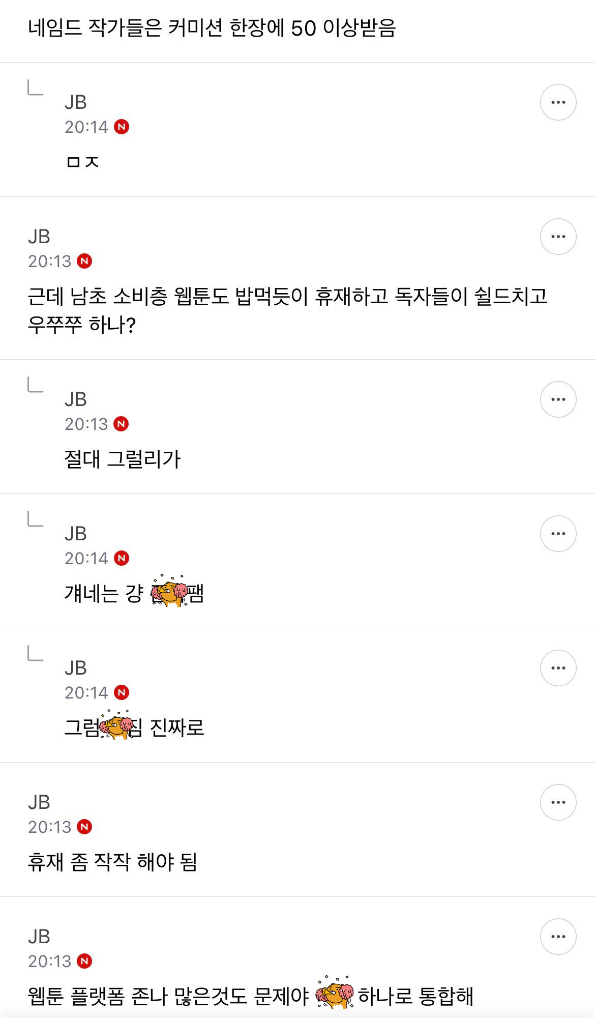 웹툰 개비싸다는 얘기 왜 지워졌냐 | 인스티즈