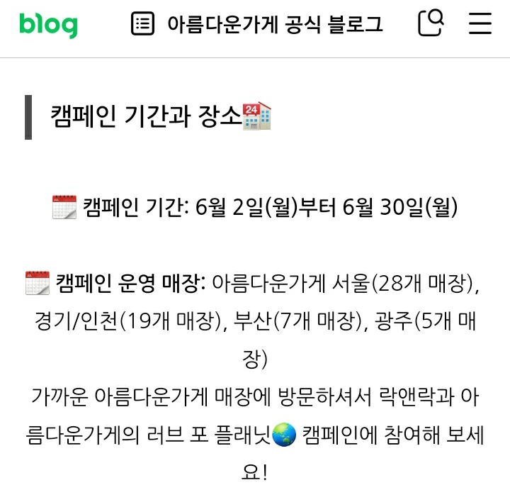 오래된 밀폐용기 가져오면 새로운 밀폐용기 주는 락앤락(2025)+캠페인 운영매장 추가 및 기간(6/2~6/30) | 인스티즈