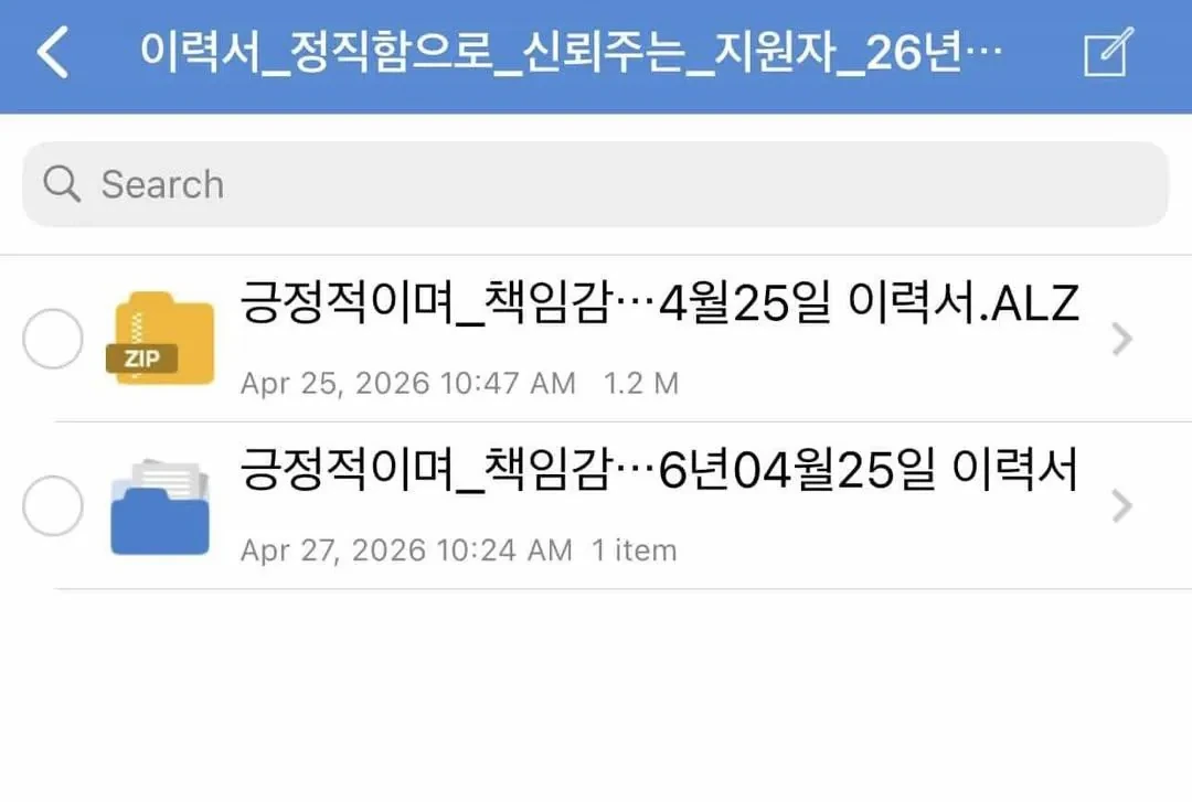 요즘 유행한다는 이력서 피싱 | 인스티즈