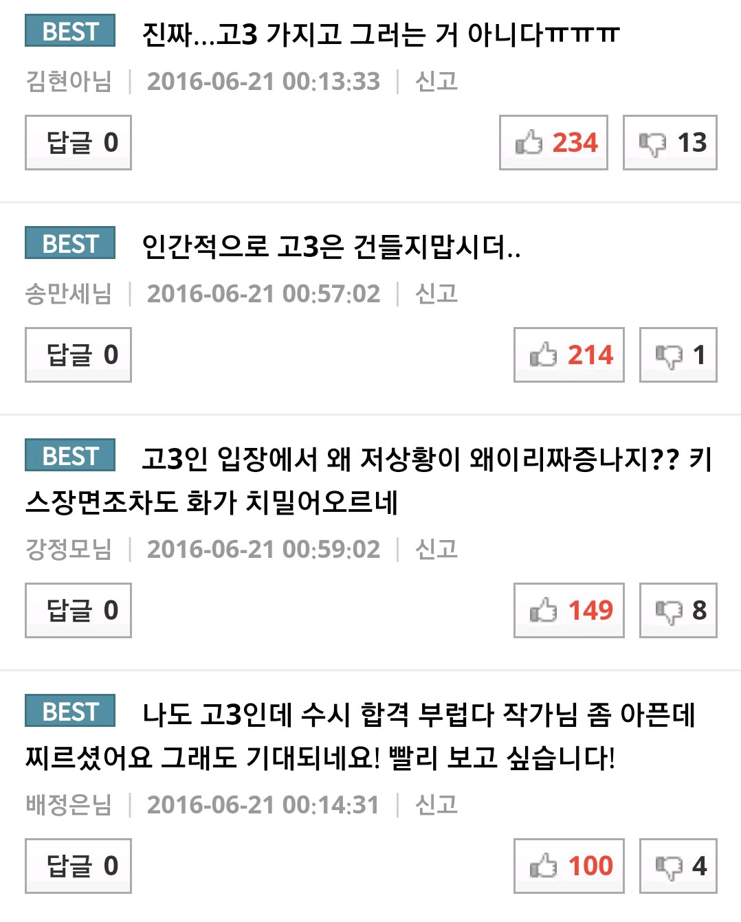모든 웹툰 통틀어 현실적으로 제일 불쌍한 주인공 (feat. 고3은 건들지말자..) | 인스티즈