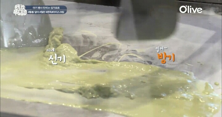 싱가폴 주전부리 철판 아이스크림.jpg | 인스티즈
