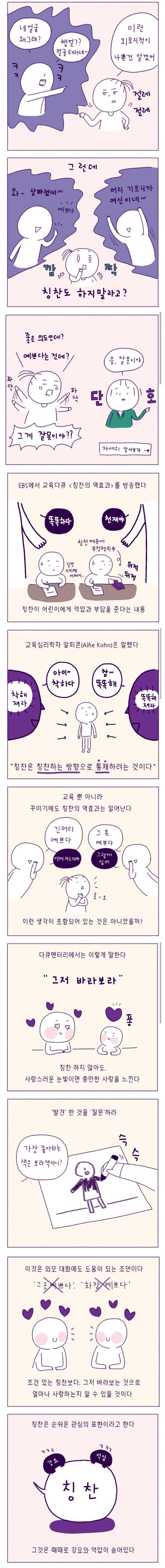 외모에 대해 칭찬하면 안 되는 이유 | 인스티즈