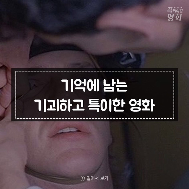 기억에 남는 기괴하고 특이한 영화들 | 인스티즈
