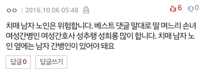 치매노인 간병시 유의해야할점(성폭력) | 인스티즈