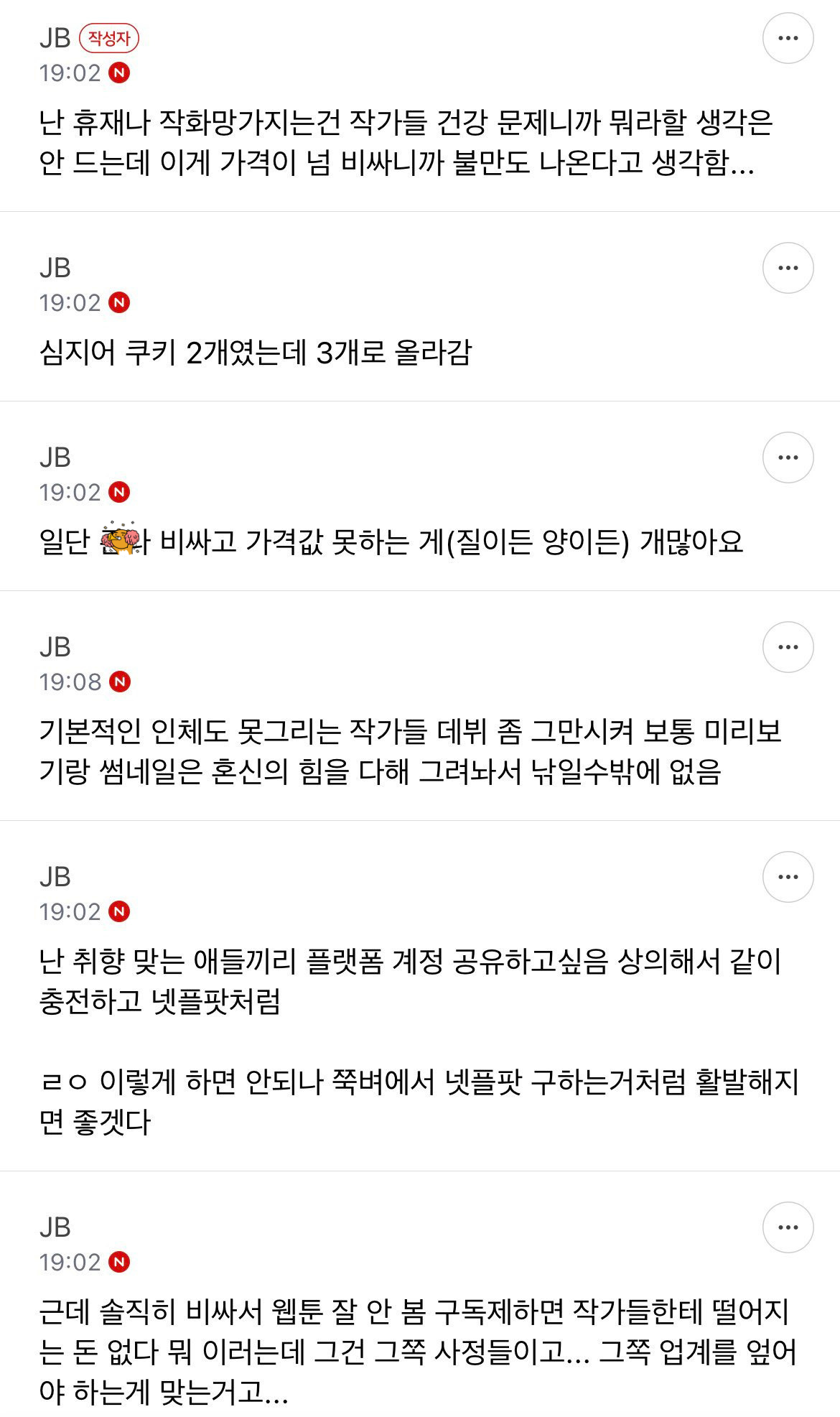 웹툰 개비싸다는 얘기 왜 지워졌냐 | 인스티즈