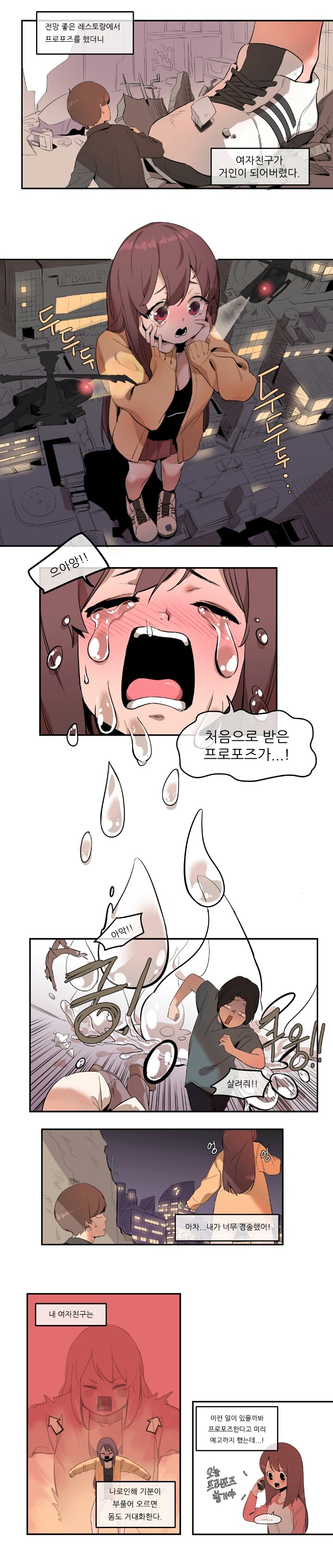 여자친구가 커지는 만화.jpg | 인스티즈