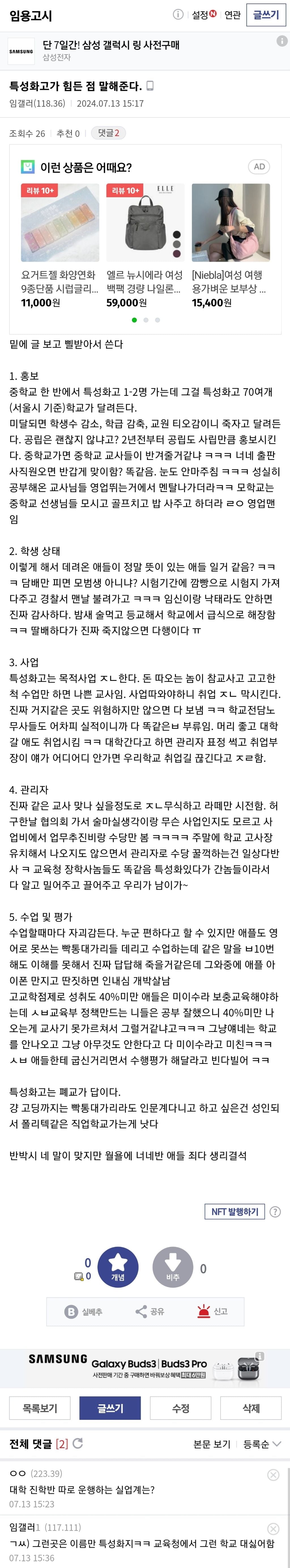 상위권 아닌 특성화고등학교 현실 | 인스티즈