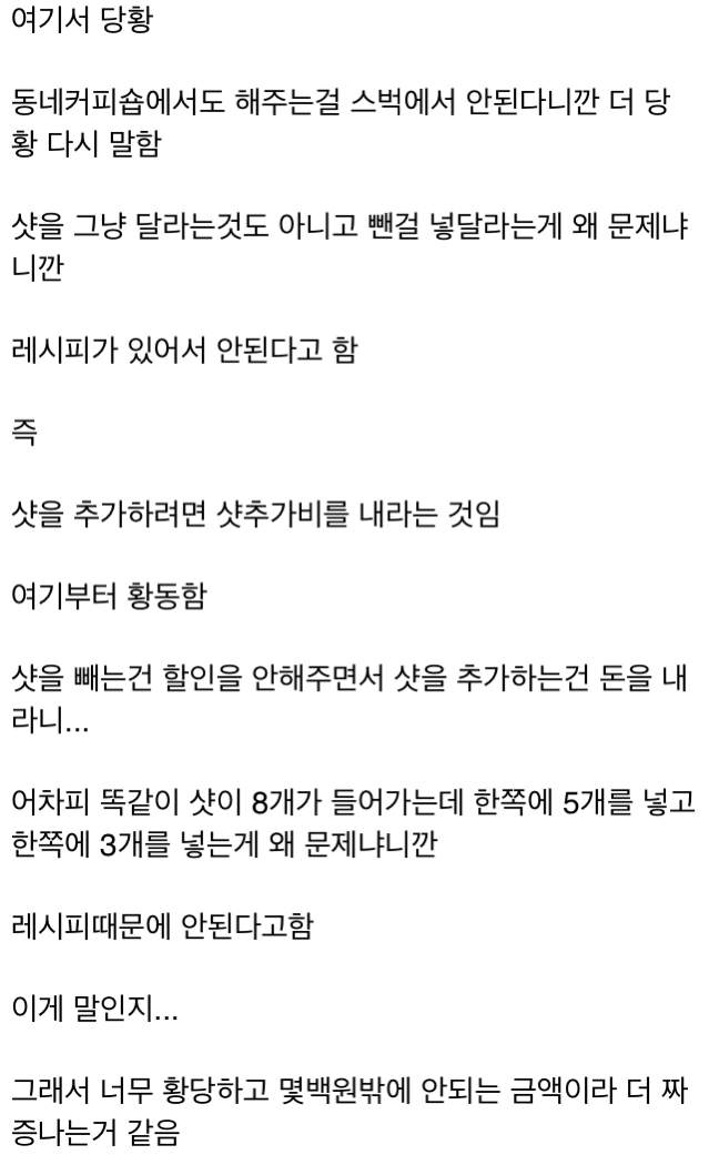 스타벅스 vs 고객 누가 잘못인지 좀 봐주세요 | 인스티즈