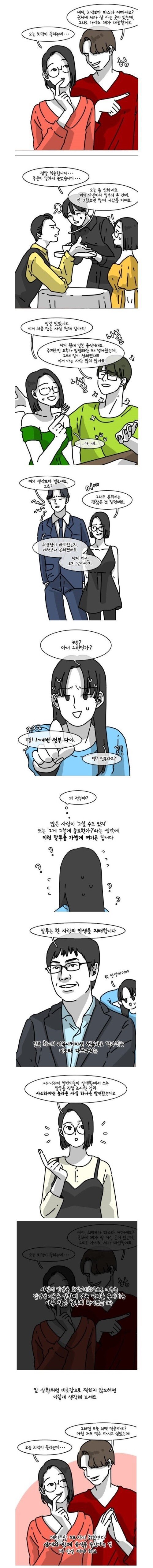 호감과 비호감의 말투 차이.jpg | 인스티즈