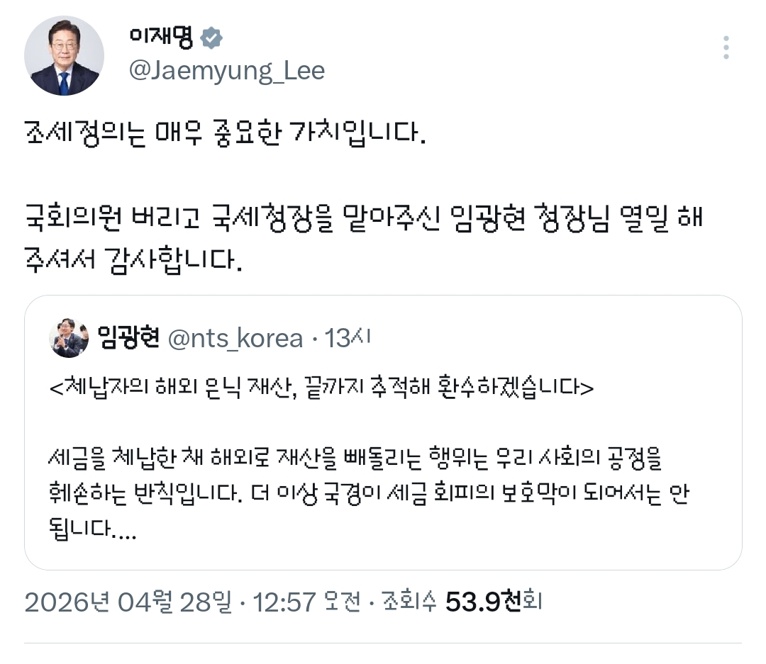 李대통령, 새벽에 국세청장 칭찬 "열일 해줘 감사" | 인스티즈