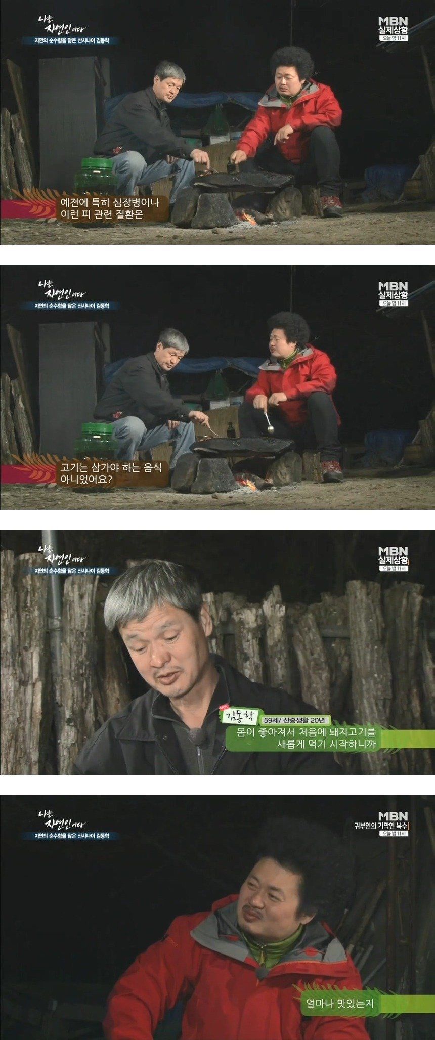 자연인의 삼겹살 | 인스티즈