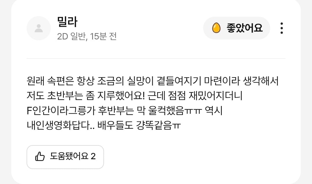 오늘 개봉한 악마는 프라다를 입는다 2 평점, 리뷰 근황.jpg | 인스티즈