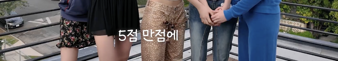한국젠지 여돌이 표현한 LA 젠지 .jpg | 인스티즈