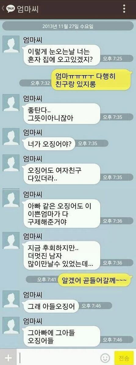 한잔 하신 어머니와 카톡 | 인스티즈