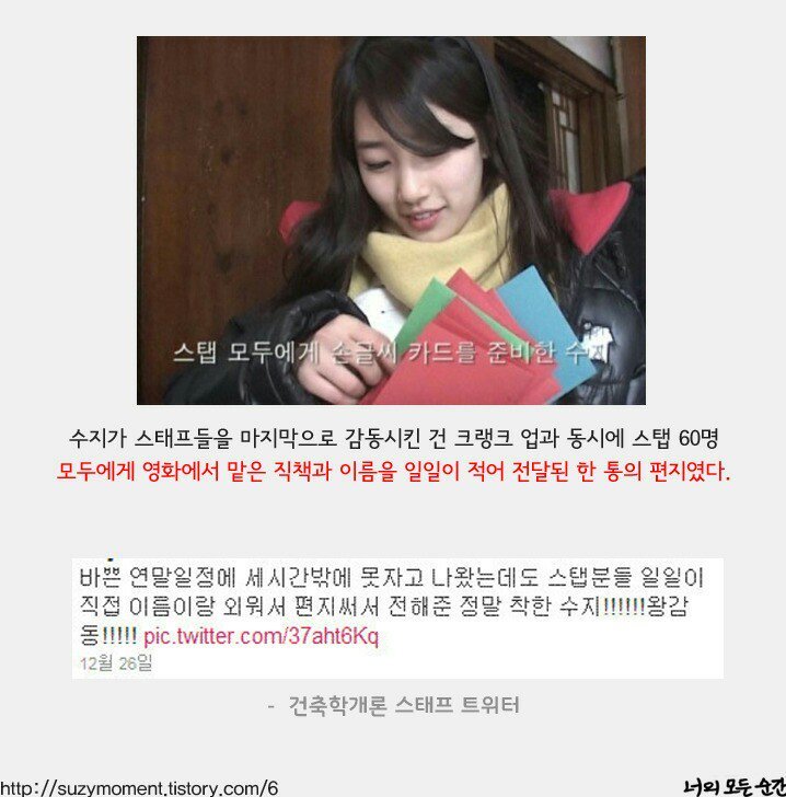 팬들이 준 사소한 것들도 소중하게 생각해주는 수지 | 인스티즈