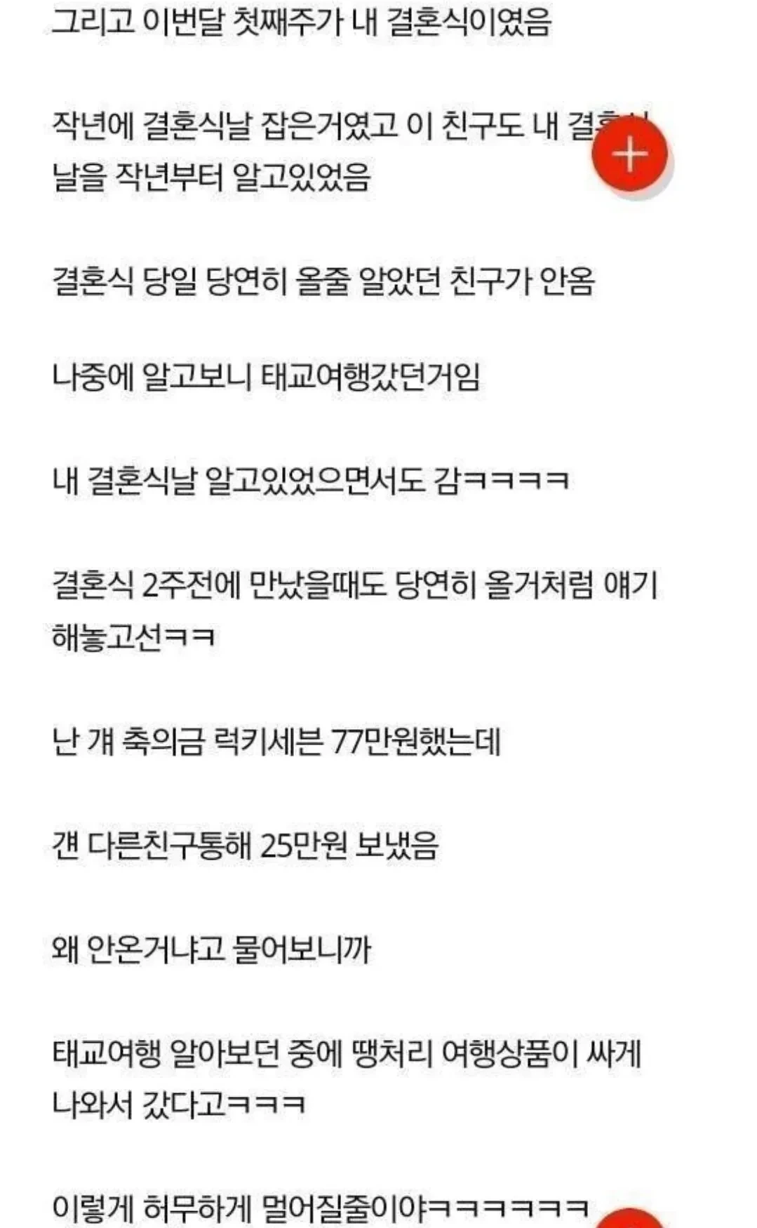 12년된 친구 손절한 이유 | 인스티즈