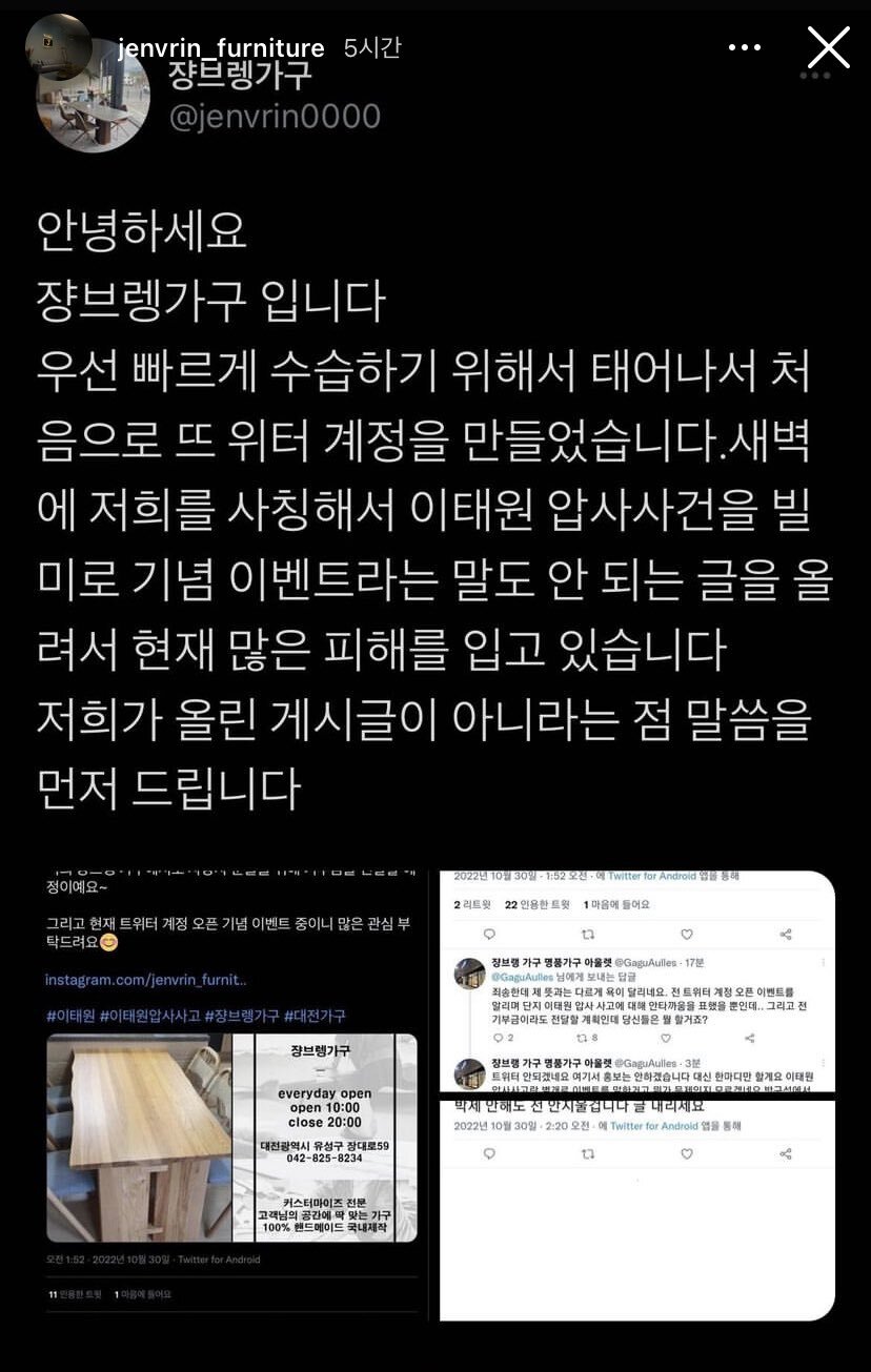 이태원 참사 틈타 홍보하려는 척 경쟁사 사칭해서 욕 먹이려는 싸이코패쓰도 있음 | 인스티즈