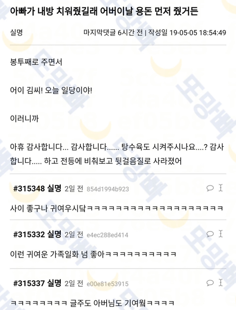 아빠가 내방 치워줬길래 어버이날 용돈 먼저 줬거든 | 인스티즈