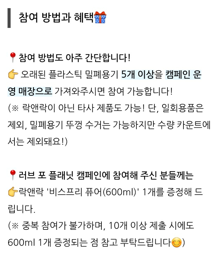 오래된 밀폐용기 가져오면 새로운 밀폐용기 주는 락앤락(2025)+캠페인 운영매장 추가 및 기간(6/2~6/30) | 인스티즈