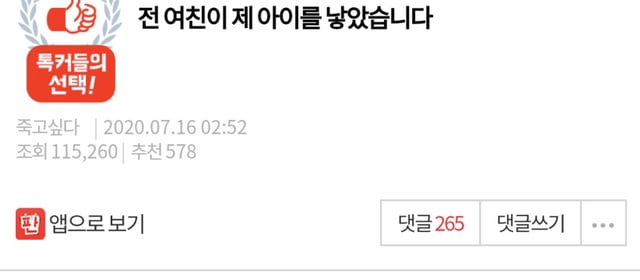 판) 전여친이 제아이를 낳았습니다 | 인스티즈
