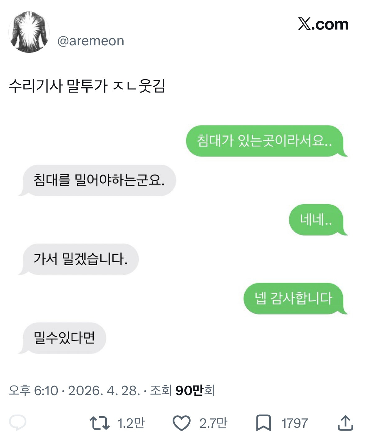 수리기사 말투가 웃김.twt | 인스티즈
