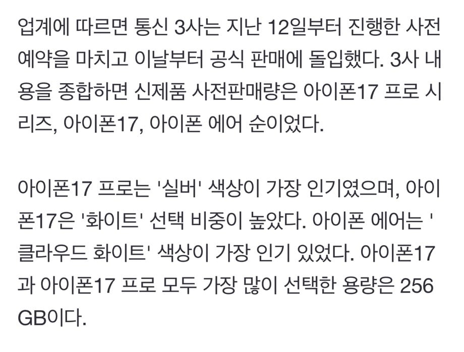 아이폰17 사전판매량 인기순위 | 인스티즈