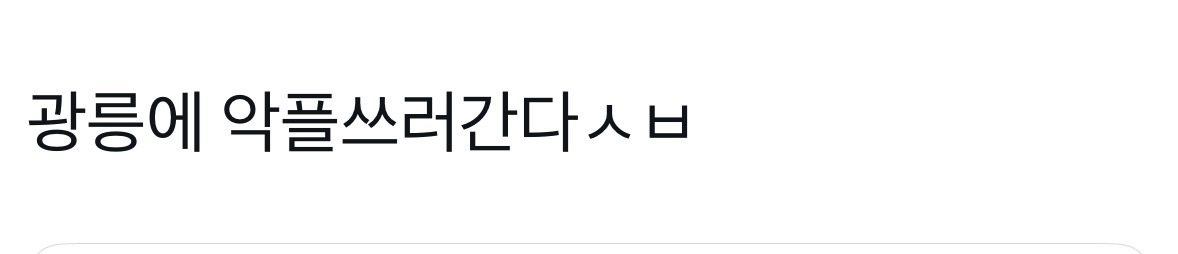 갑자기 ㅌㅇㅌ에서 욕 디지게 먹고있는 세조 | 인스티즈