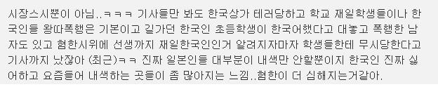 점점 심해지는 일본 혐한 감정 | 인스티즈