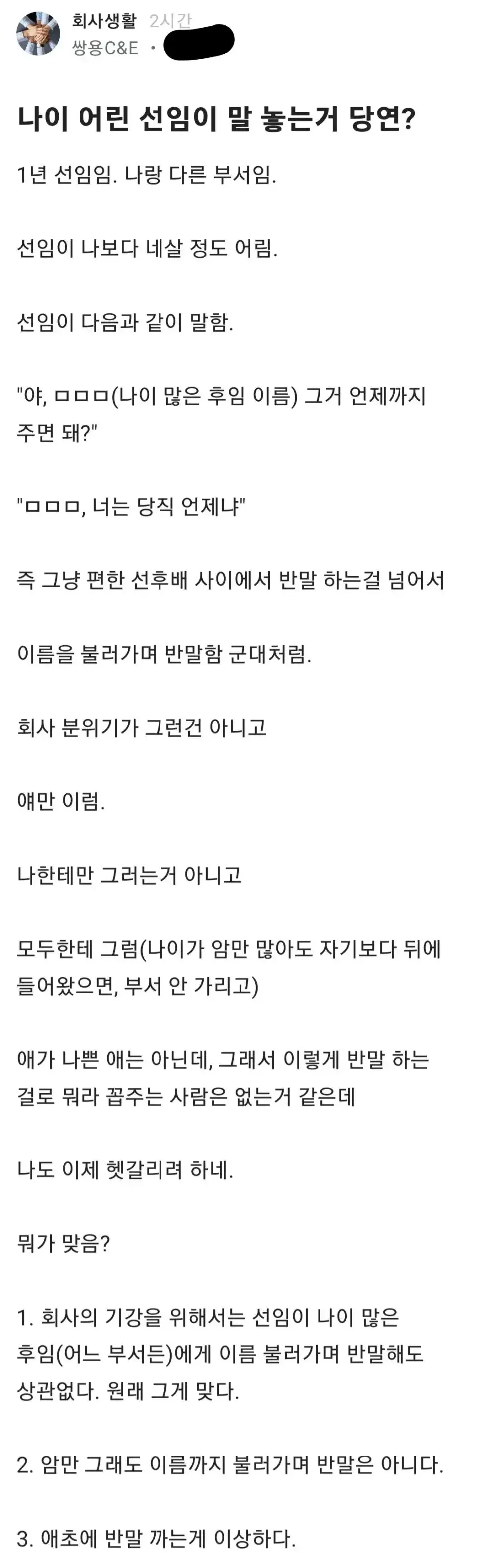 나이 어린 회사 선임의 반말 | 인스티즈