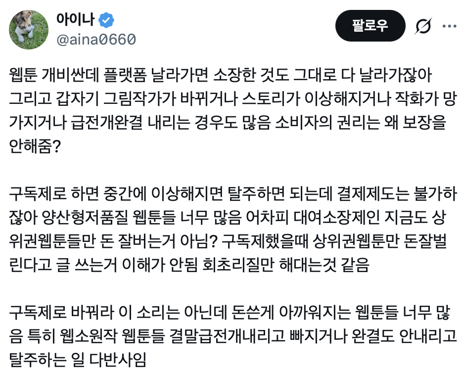 웹툰 개비싸다는 얘기 왜 지워졌냐 | 인스티즈