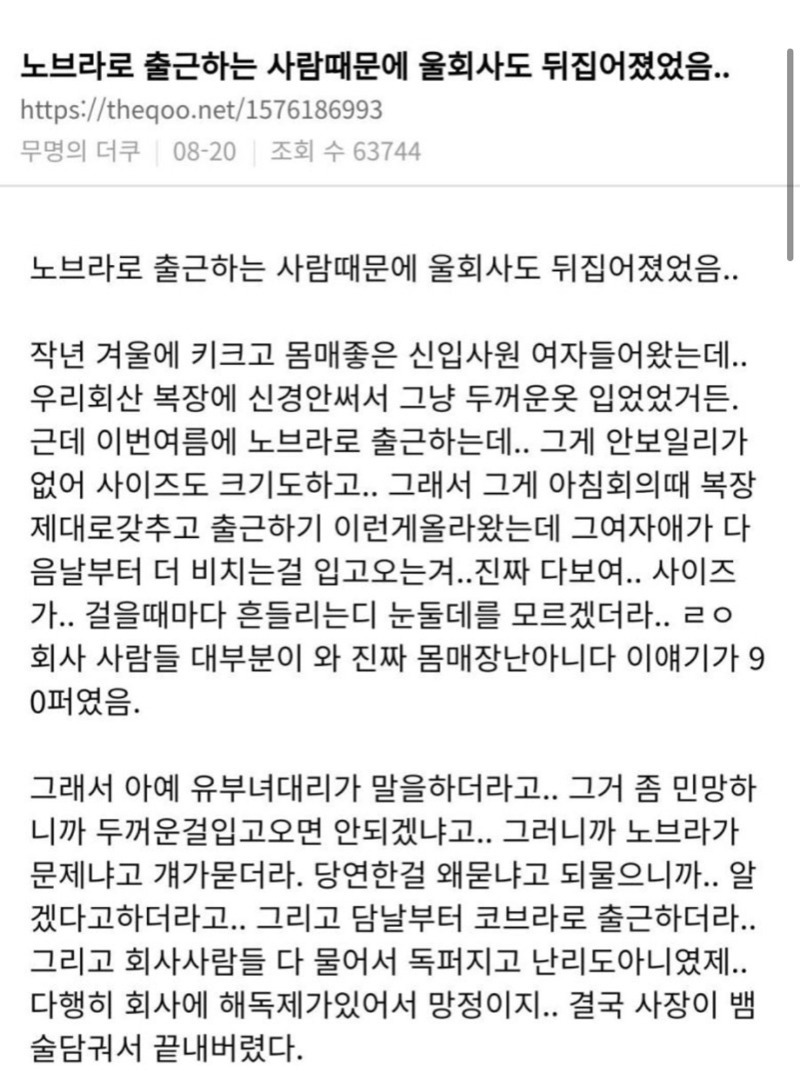 노브라로 출근한 여직원 때문에 회사 뒤집어 짐 | 인스티즈