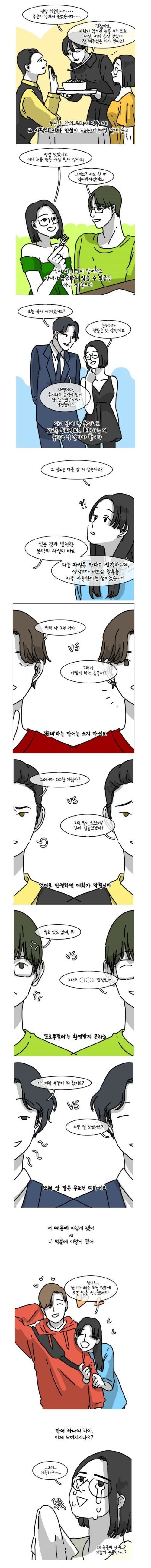 호감과 비호감의 말투 차이.jpg | 인스티즈