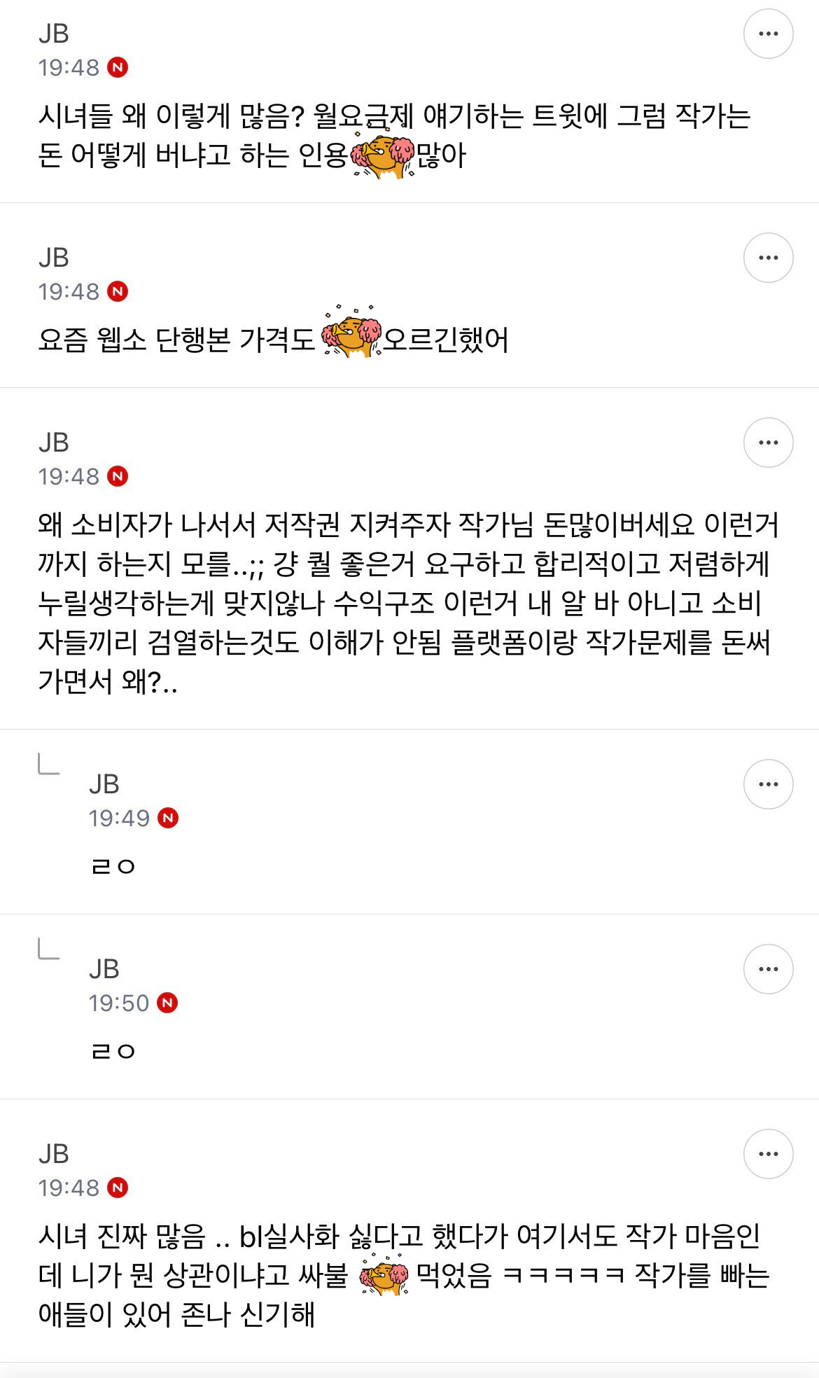 웹툰 개비싸다는 얘기 왜 지워졌냐 | 인스티즈