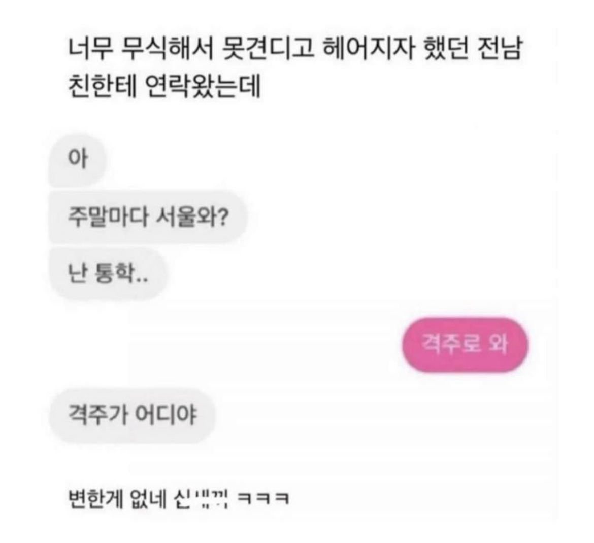 무식해서 헤어진 전남친 문자왔음.jpg | 인스티즈