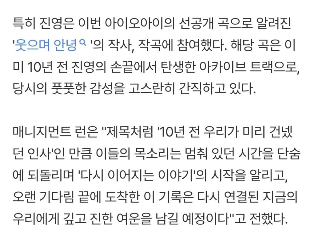 진영, 아이오아이와 10년 만에 재회..선공개곡 '웃으며 안녕' 참여 | 인스티즈