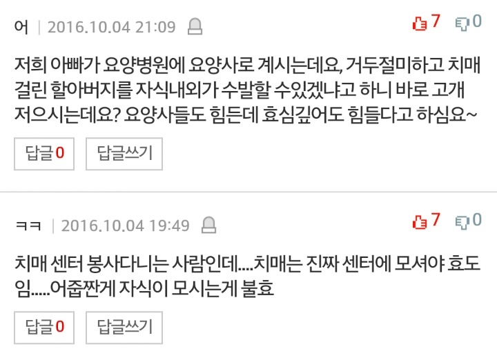 치매노인 간병시 유의해야할점(성폭력) | 인스티즈