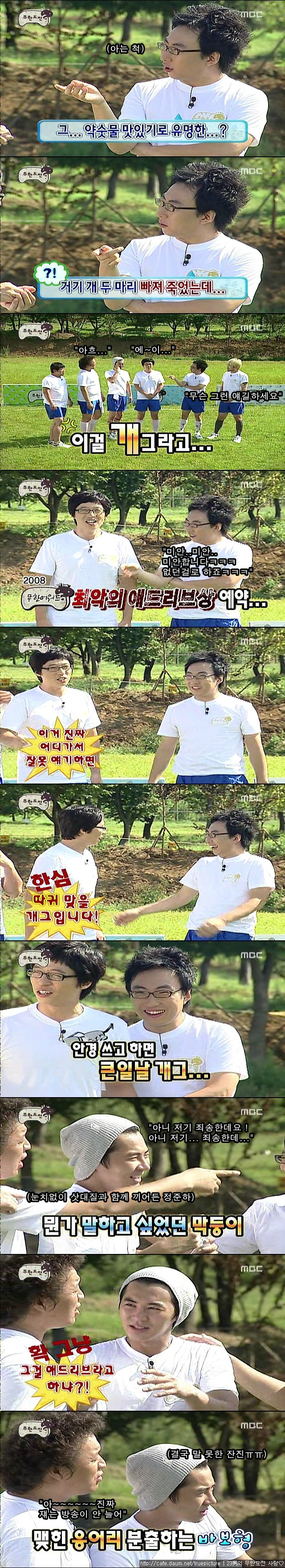 [무한도전] 다리 접질린 개와 구하다 같이 빠진 개.jpg | 인스티즈