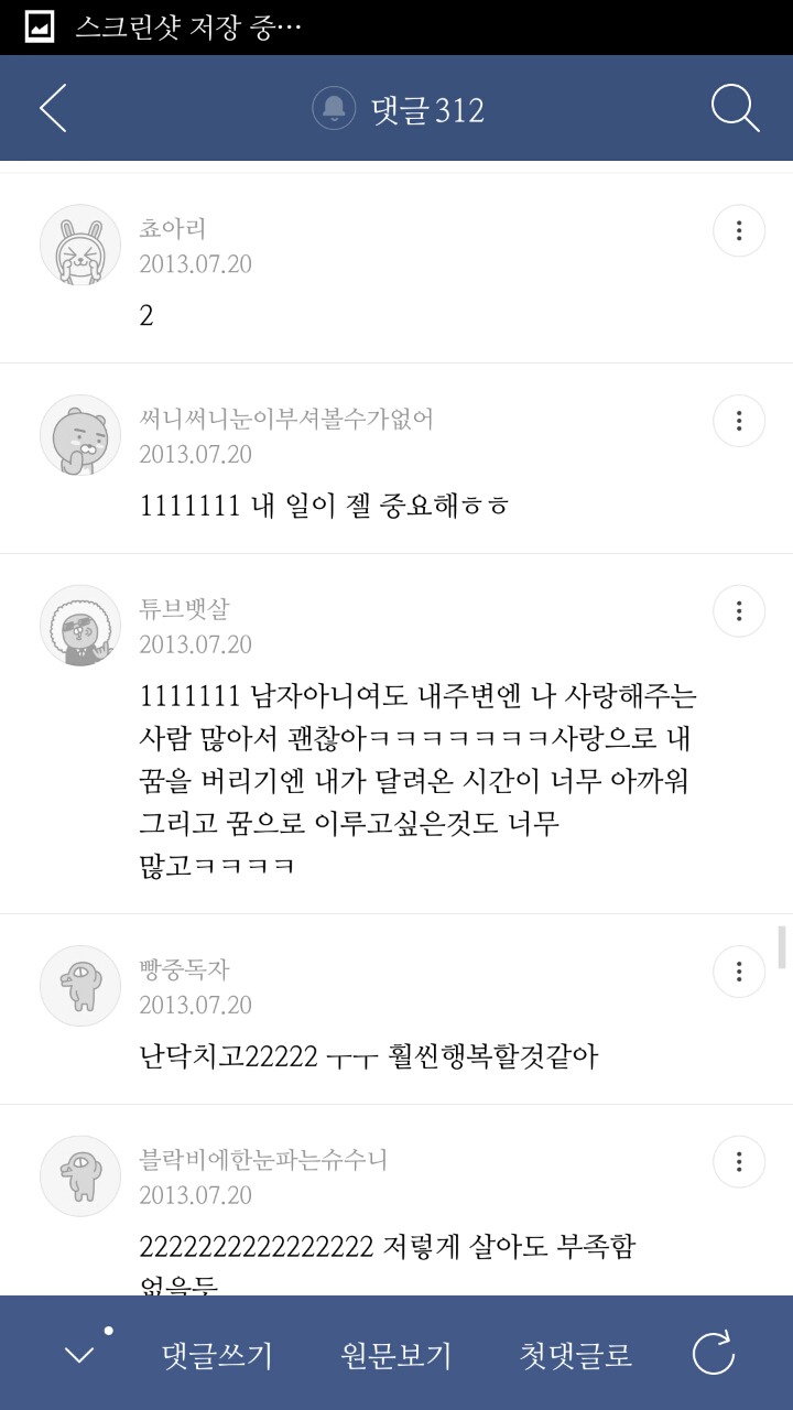"성공한 여자로서의 삶 vs 사랑받는 여자로서의 삶" 글에 대한 2013년 여시들의 생각 | 인스티즈
